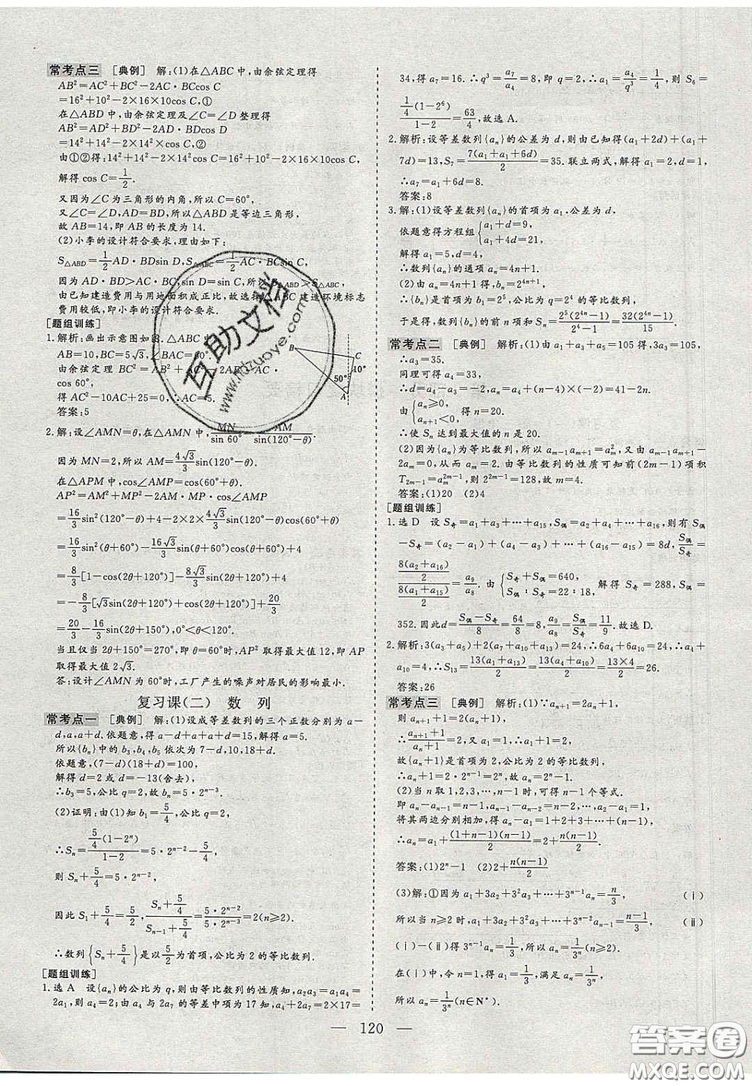 2020三維設(shè)計(jì)高中新課標(biāo)同步課堂數(shù)學(xué)必修5蘇教版答案