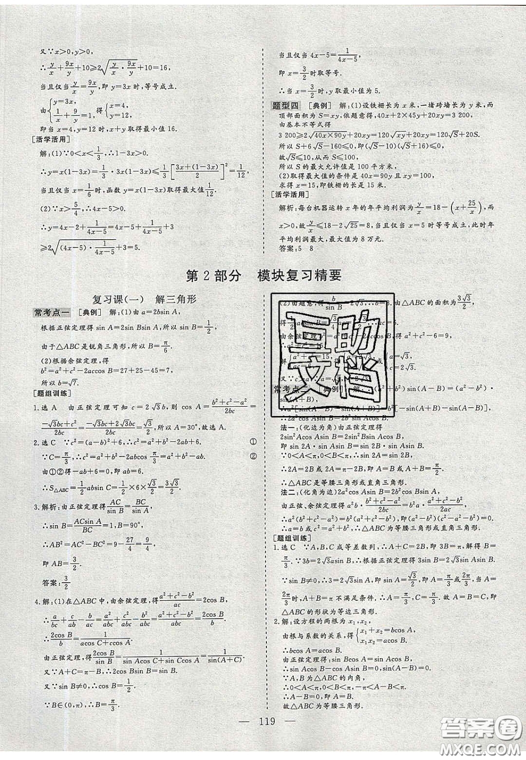 2020三維設(shè)計(jì)高中新課標(biāo)同步課堂數(shù)學(xué)必修5蘇教版答案