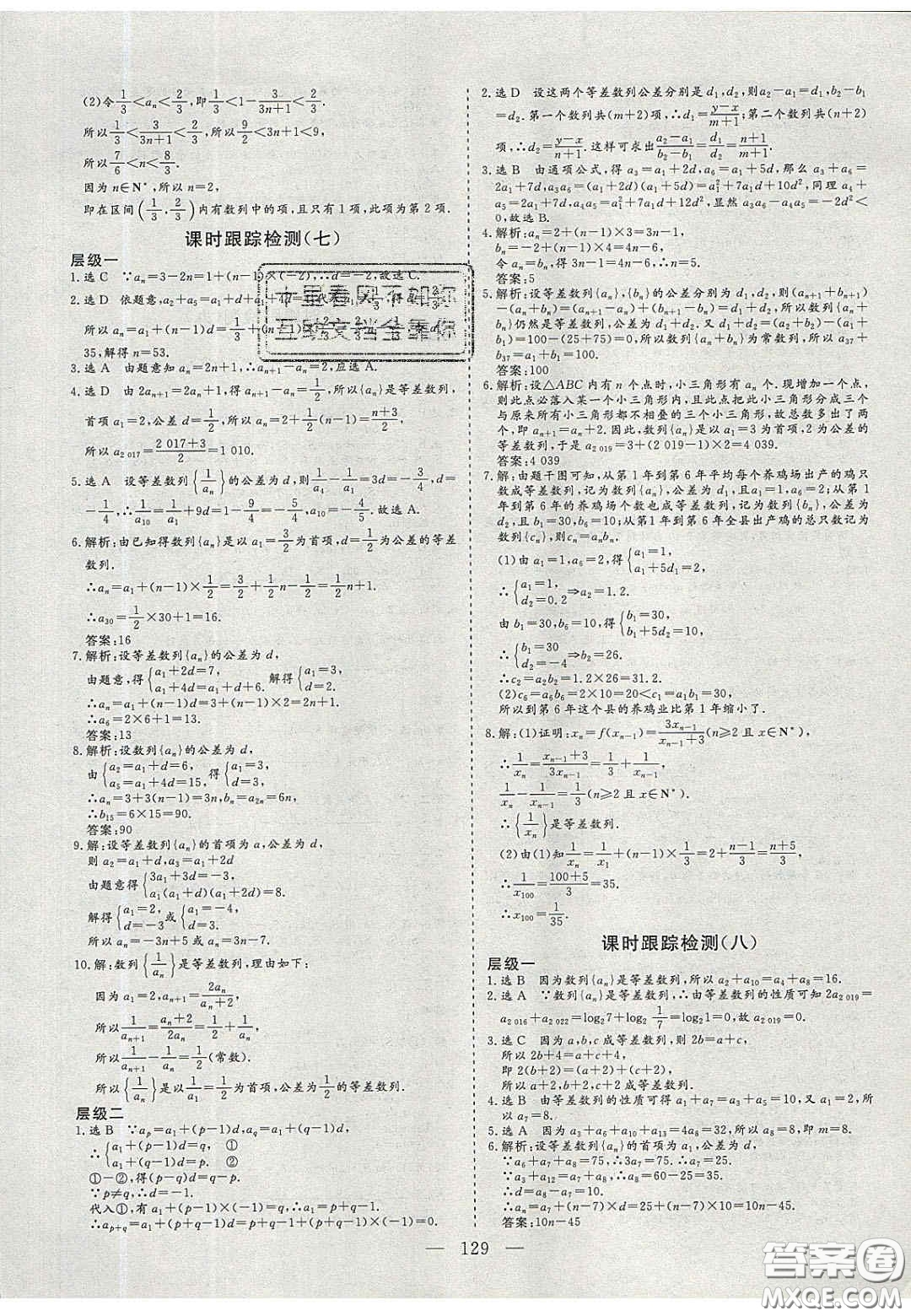 2020三維設(shè)計(jì)高中新課標(biāo)同步課堂數(shù)學(xué)必修5蘇教版答案