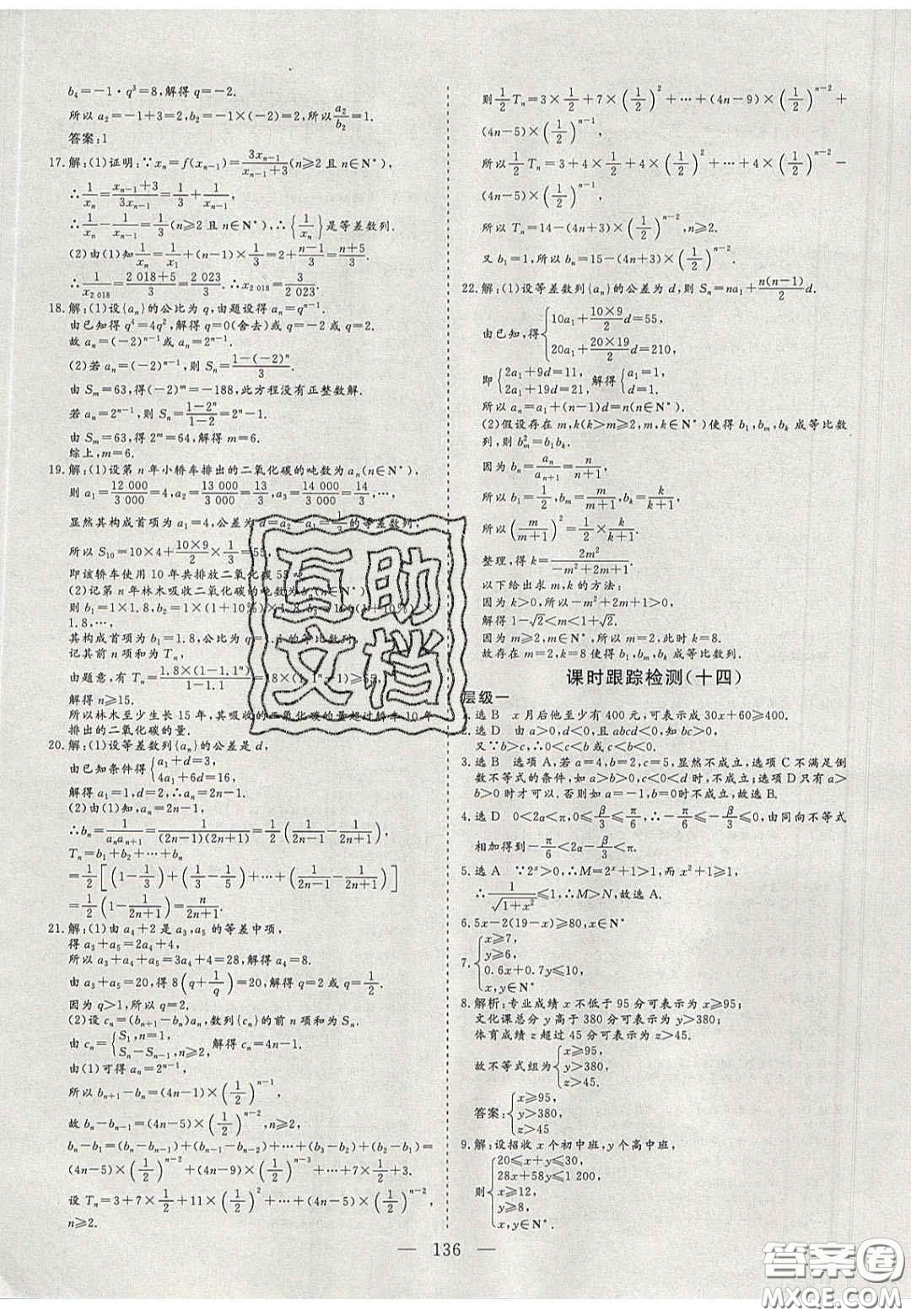 2020三維設(shè)計(jì)高中新課標(biāo)同步課堂數(shù)學(xué)必修5蘇教版答案