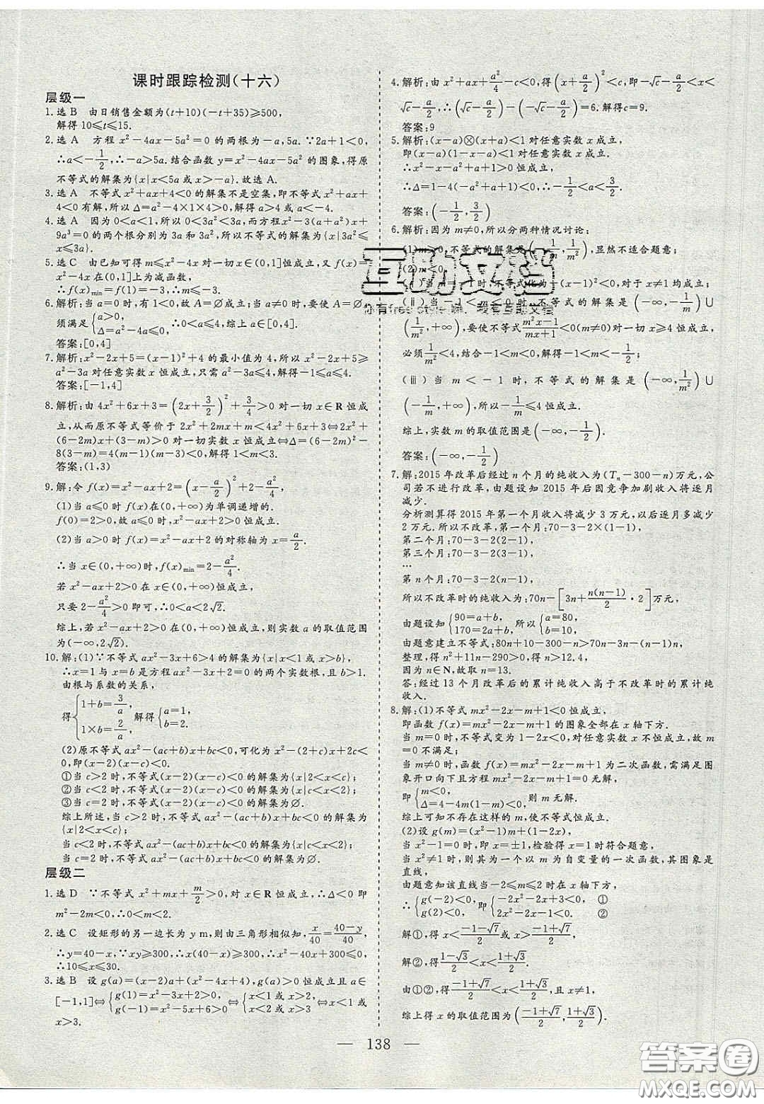 2020三維設(shè)計(jì)高中新課標(biāo)同步課堂數(shù)學(xué)必修5蘇教版答案