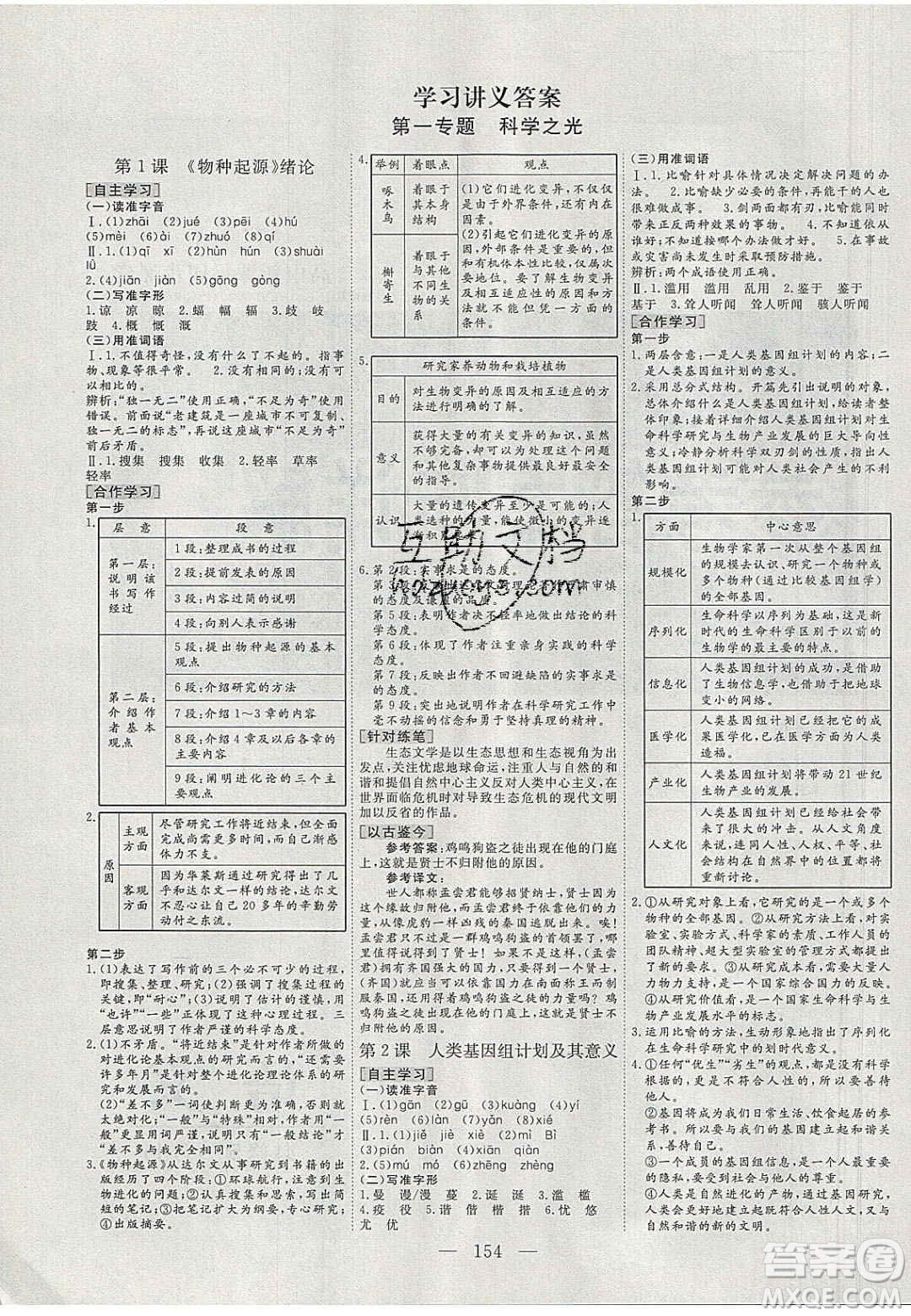 2020三維設(shè)計(jì)高中新課標(biāo)同步課堂語(yǔ)文必修5蘇教版答案