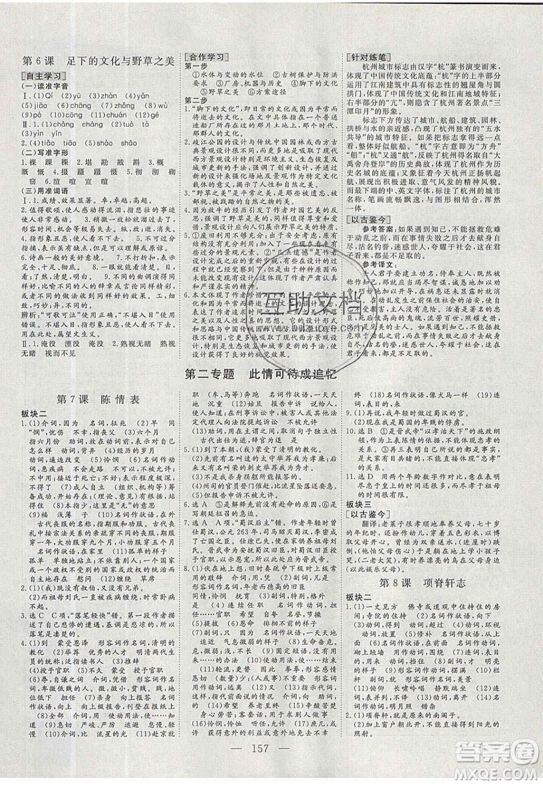 2020三維設(shè)計(jì)高中新課標(biāo)同步課堂語(yǔ)文必修5蘇教版答案