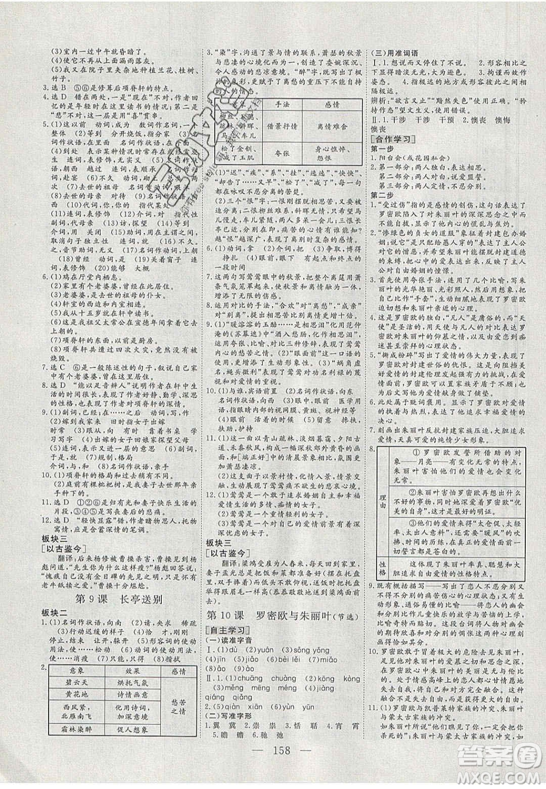 2020三維設(shè)計(jì)高中新課標(biāo)同步課堂語(yǔ)文必修5蘇教版答案