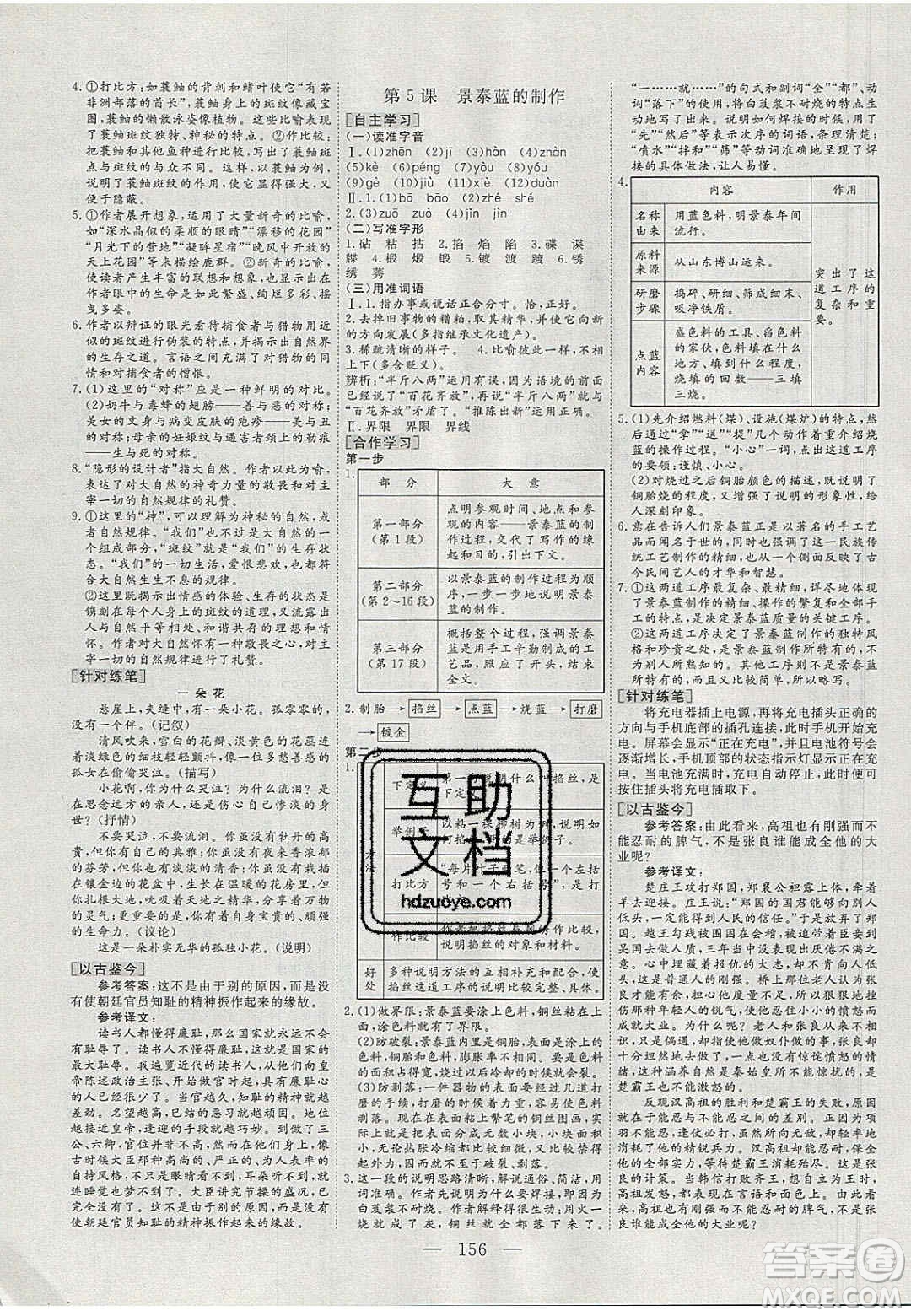 2020三維設(shè)計(jì)高中新課標(biāo)同步課堂語(yǔ)文必修5蘇教版答案