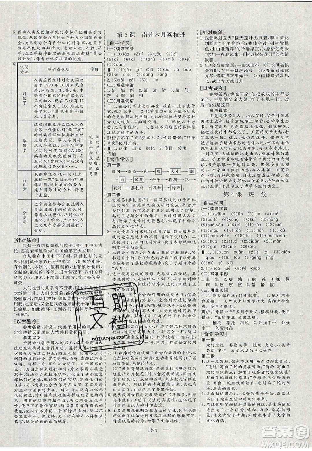 2020三維設(shè)計(jì)高中新課標(biāo)同步課堂語(yǔ)文必修5蘇教版答案