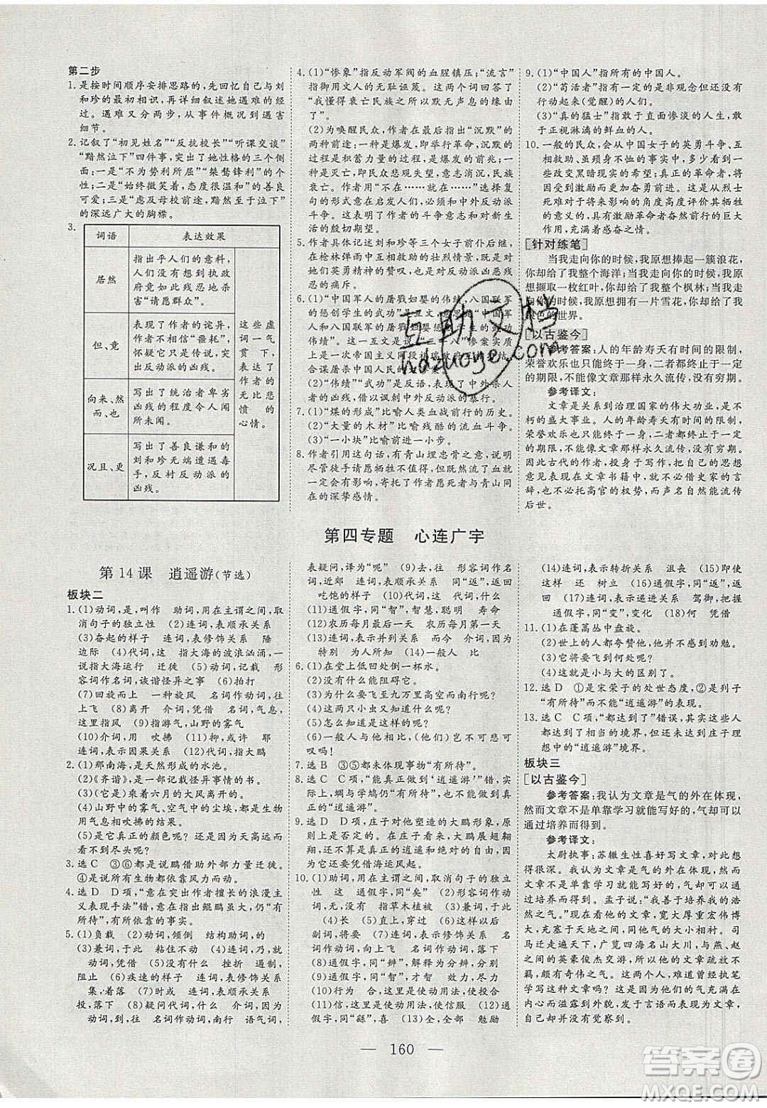 2020三維設(shè)計(jì)高中新課標(biāo)同步課堂語(yǔ)文必修5蘇教版答案