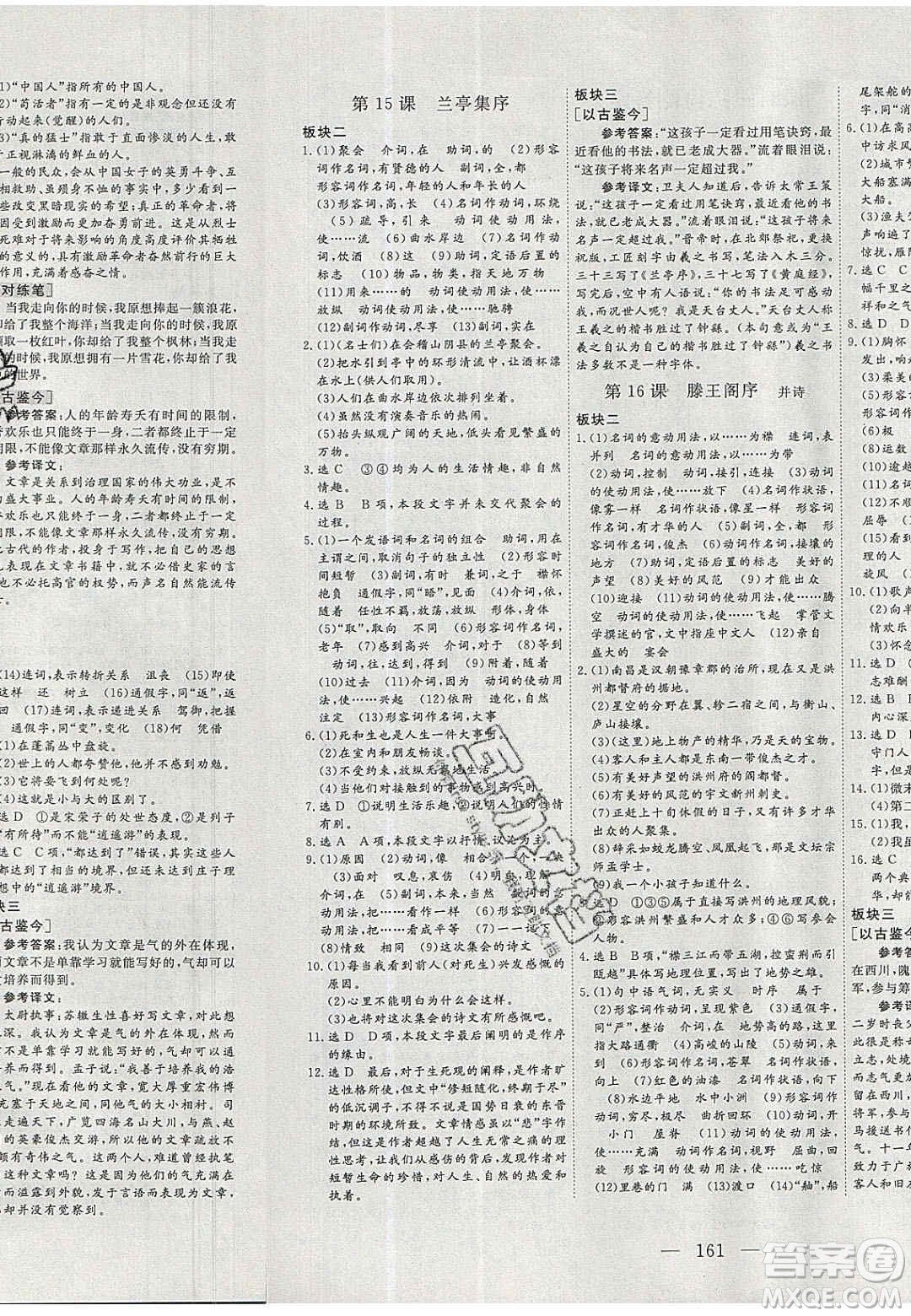 2020三維設(shè)計(jì)高中新課標(biāo)同步課堂語(yǔ)文必修5蘇教版答案