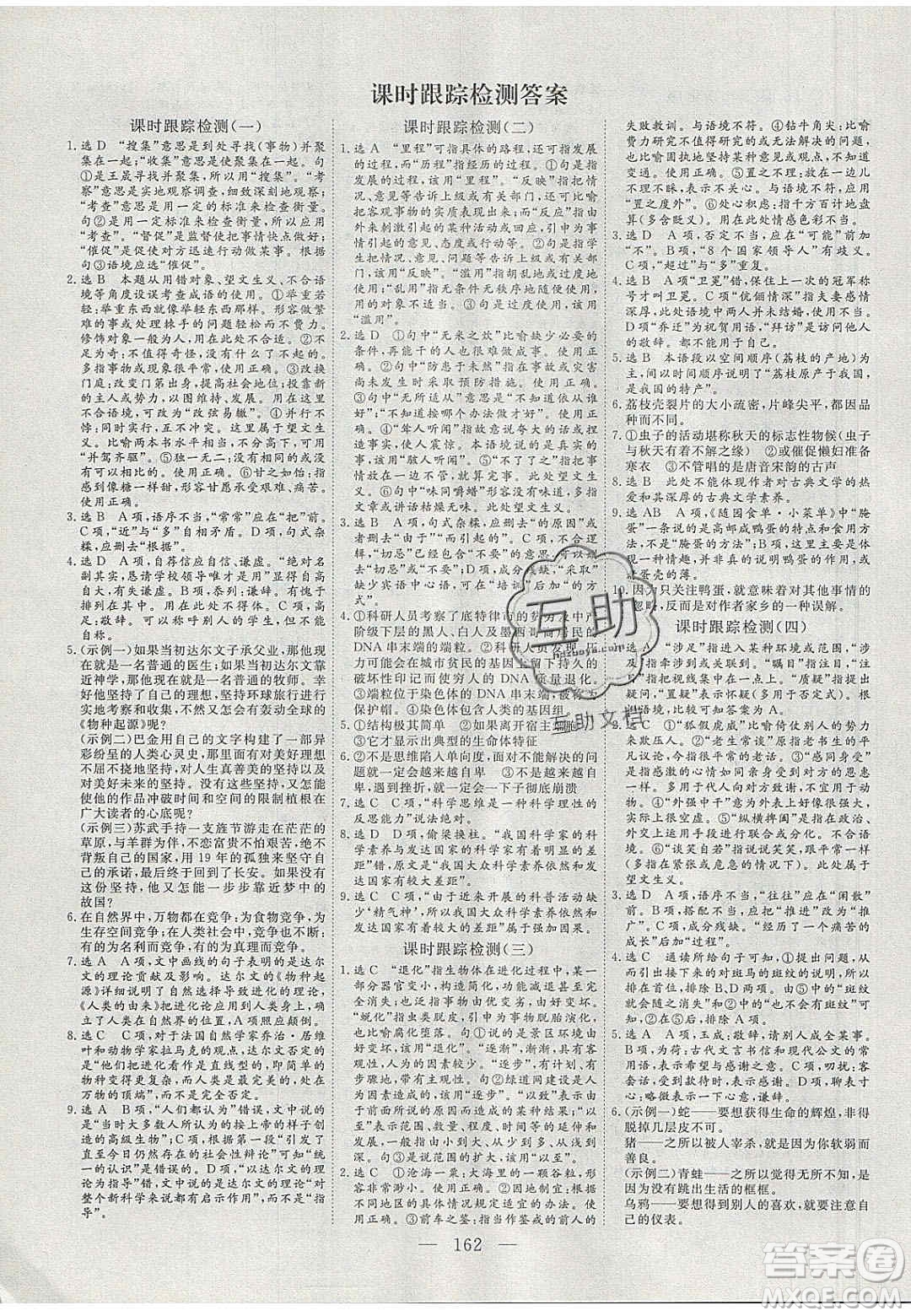 2020三維設(shè)計(jì)高中新課標(biāo)同步課堂語(yǔ)文必修5蘇教版答案