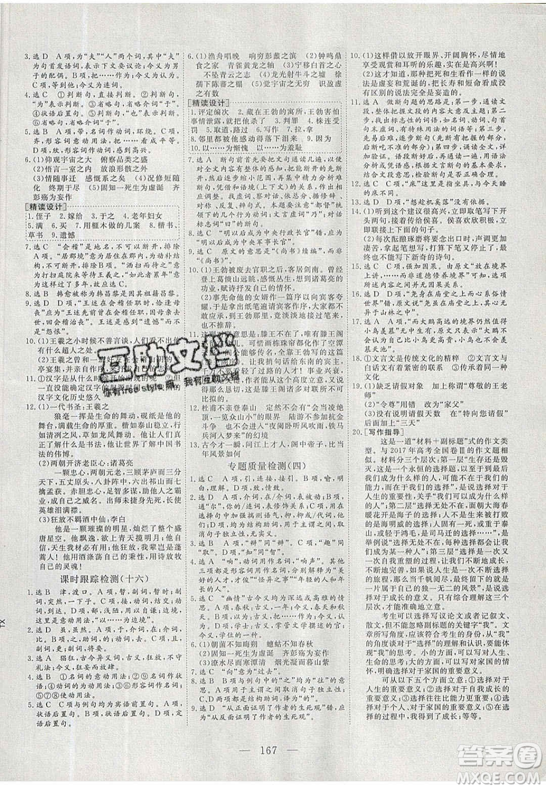 2020三維設(shè)計(jì)高中新課標(biāo)同步課堂語(yǔ)文必修5蘇教版答案