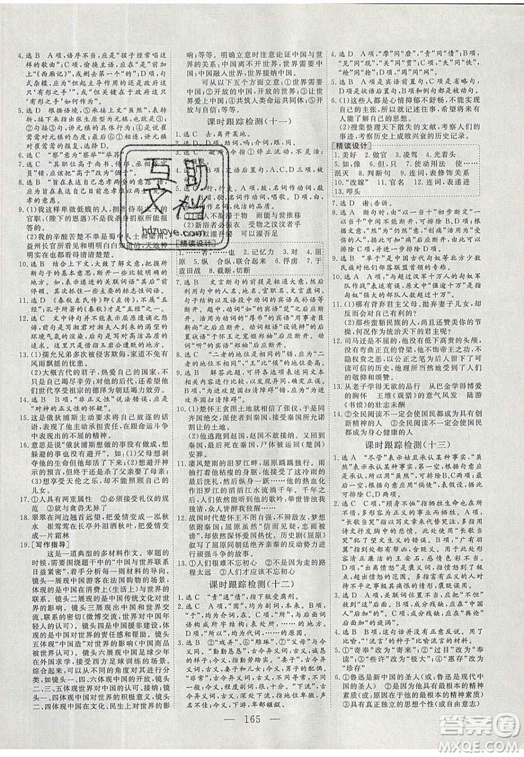 2020三維設(shè)計(jì)高中新課標(biāo)同步課堂語(yǔ)文必修5蘇教版答案