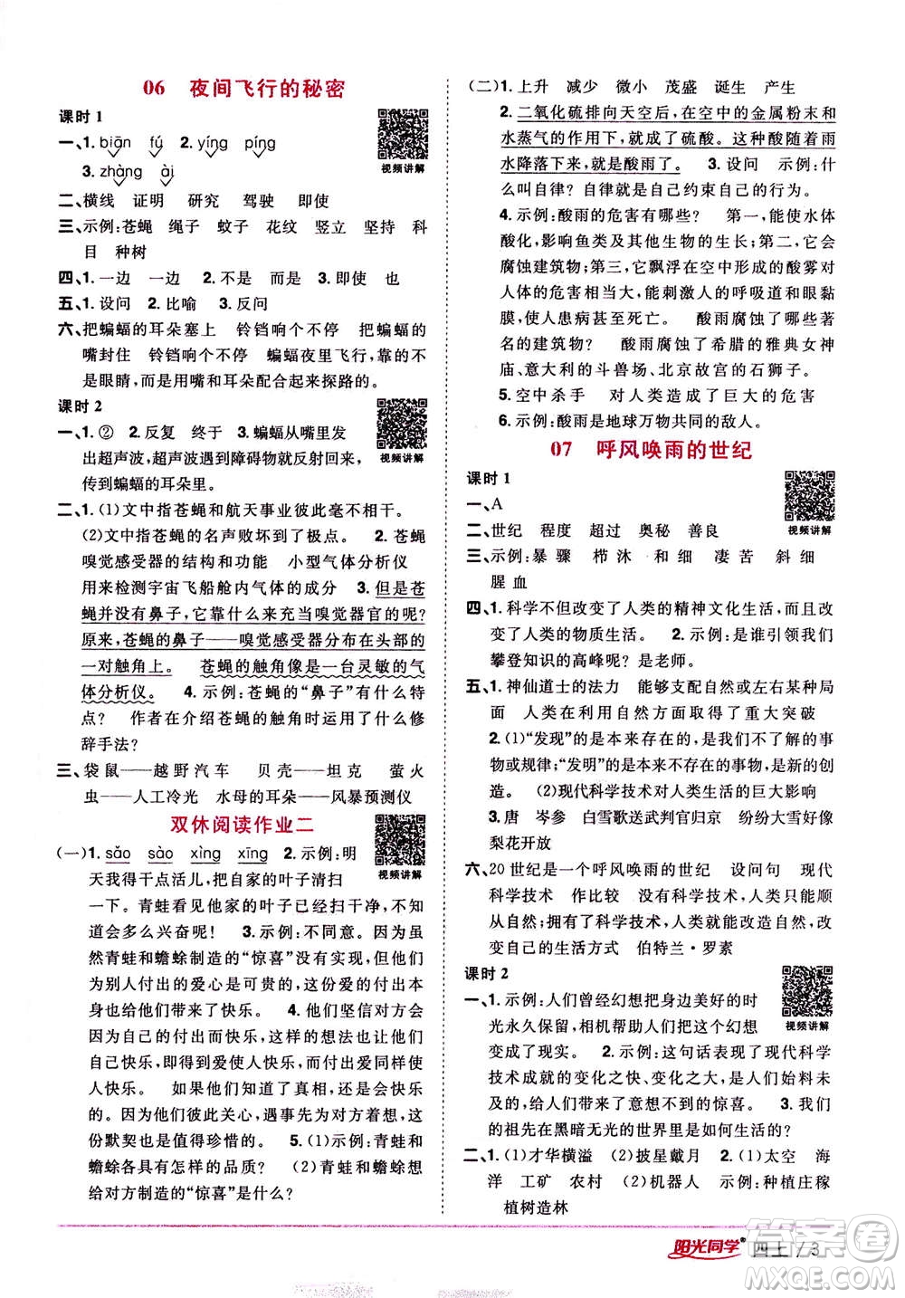 2020年陽光同學(xué)課時優(yōu)化作業(yè)語文四年上冊RJ人教版答案