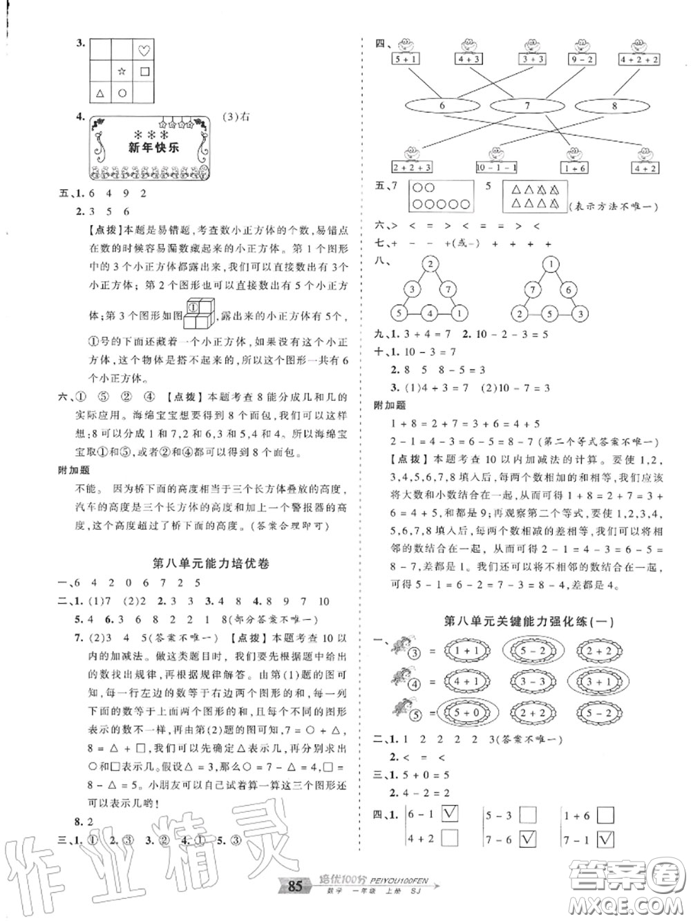 2020年秋王朝霞培優(yōu)100分一年級數(shù)學(xué)上冊蘇教版參考答案