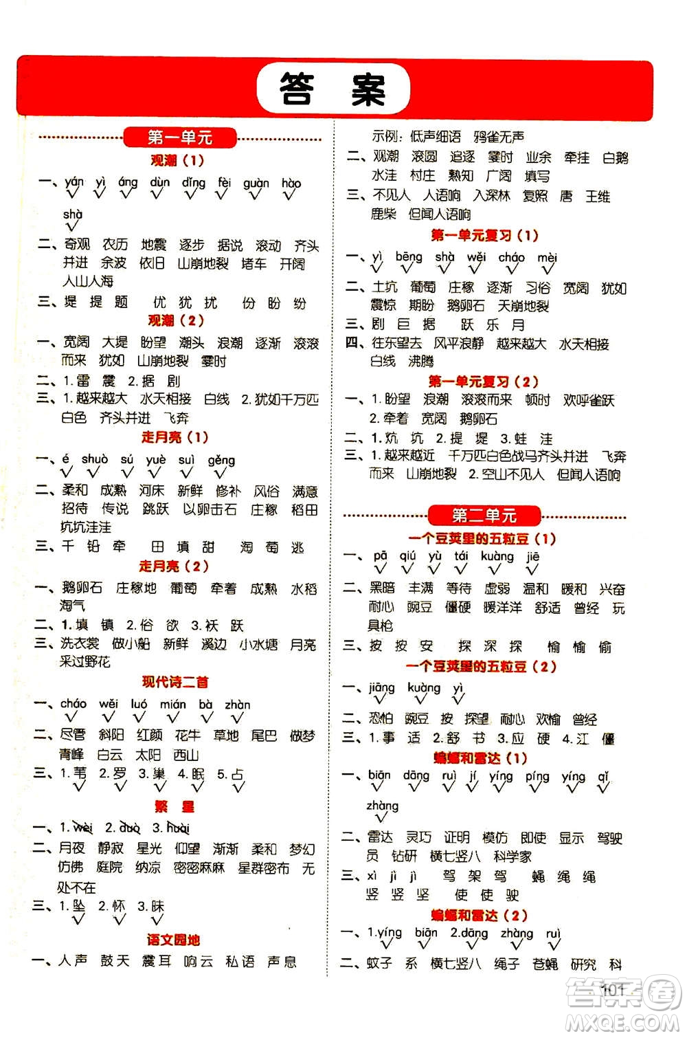 江西教育出版社2020年陽光同學(xué)默寫小達(dá)人語文四年級上冊人教版答案