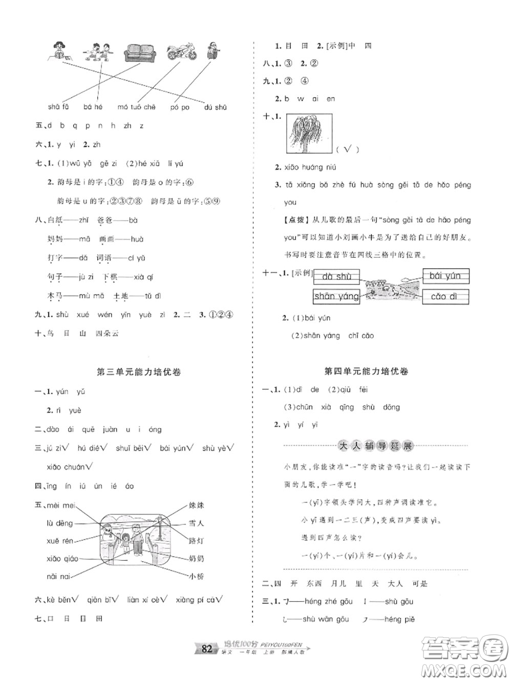 2020年秋王朝霞培優(yōu)100分一年級語文上冊人教版參考答案