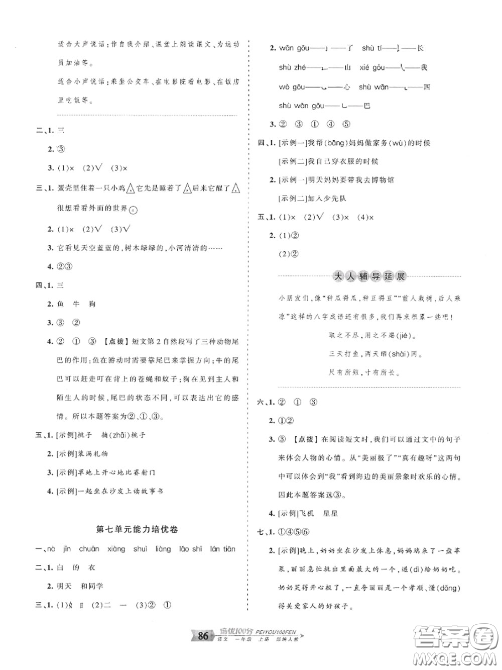 2020年秋王朝霞培優(yōu)100分一年級語文上冊人教版參考答案