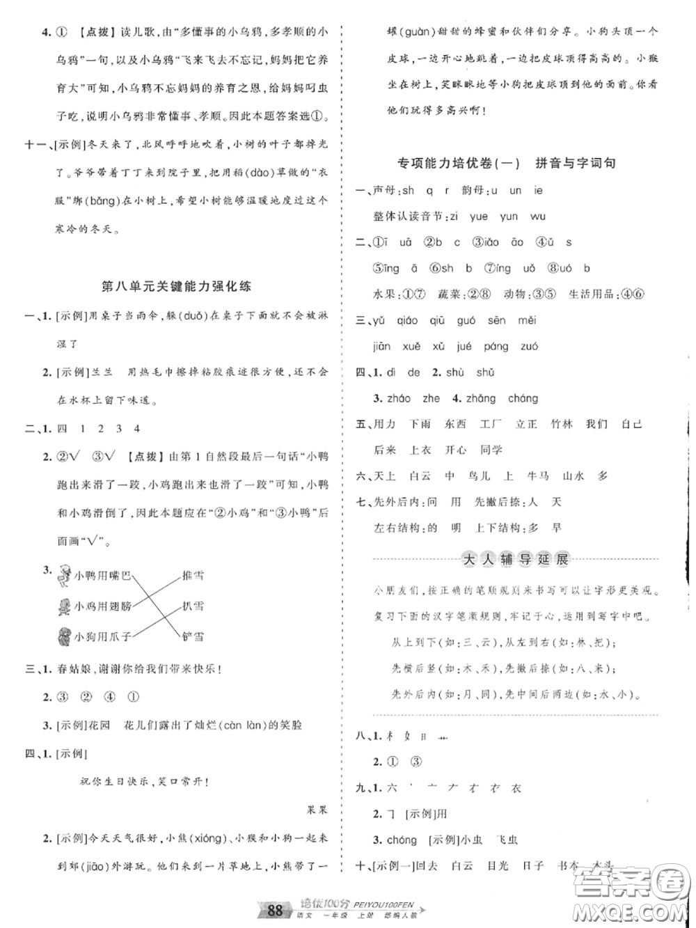 2020年秋王朝霞培優(yōu)100分一年級語文上冊人教版參考答案