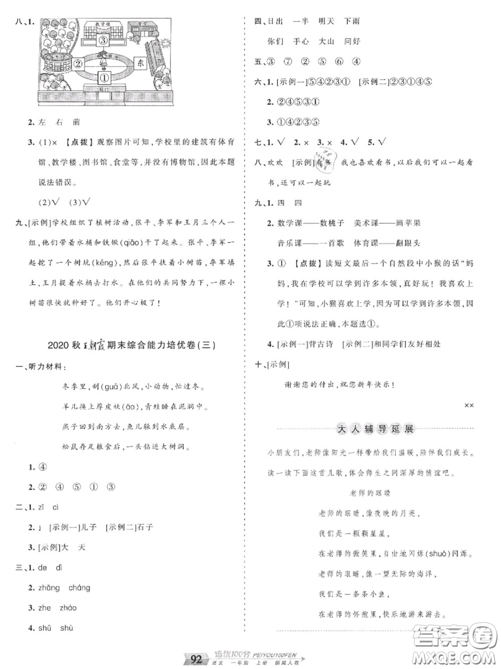 2020年秋王朝霞培優(yōu)100分一年級語文上冊人教版參考答案