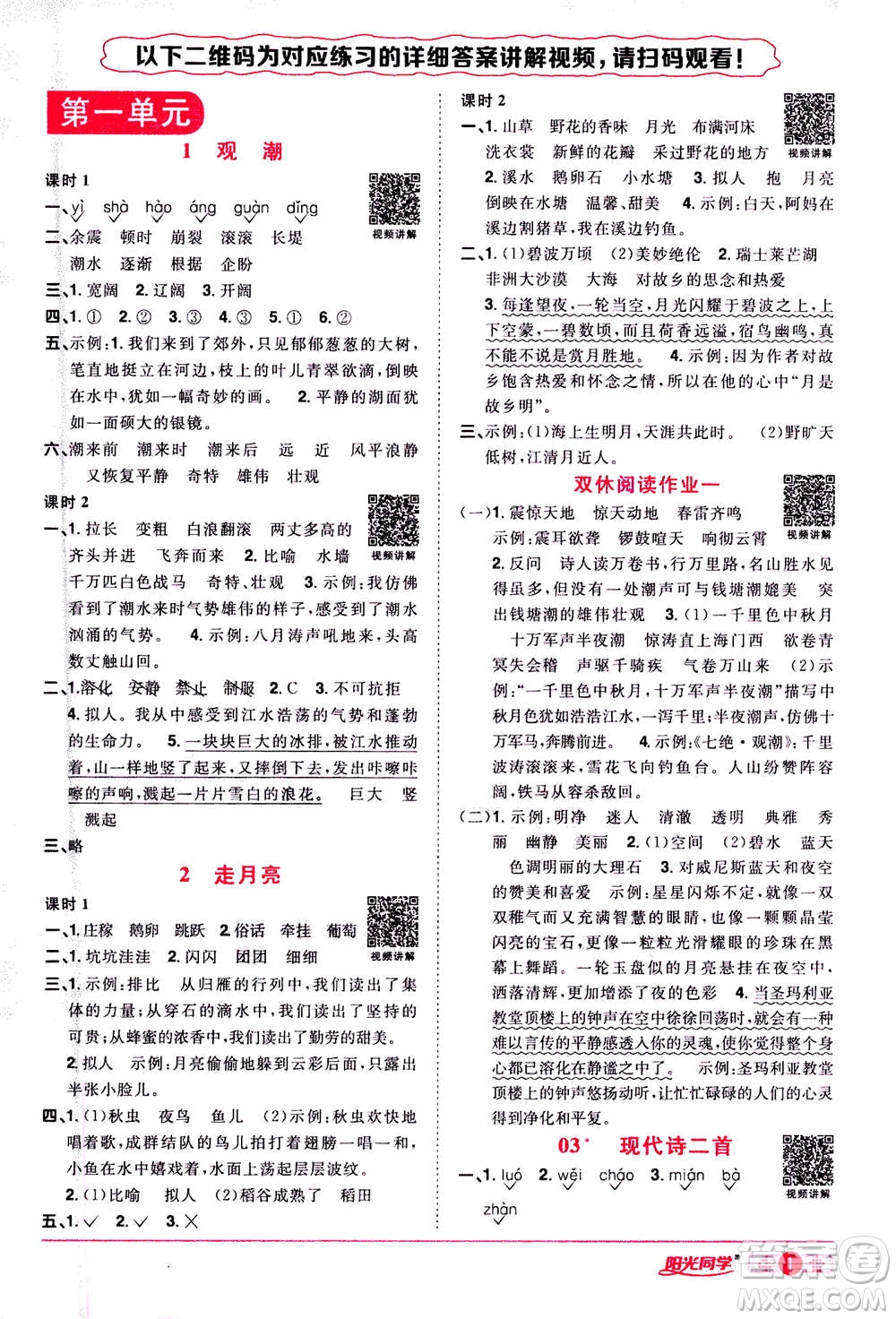 2020年陽光同學(xué)課時達標(biāo)訓(xùn)練語文四年級上冊部編人教版浙江專版答案