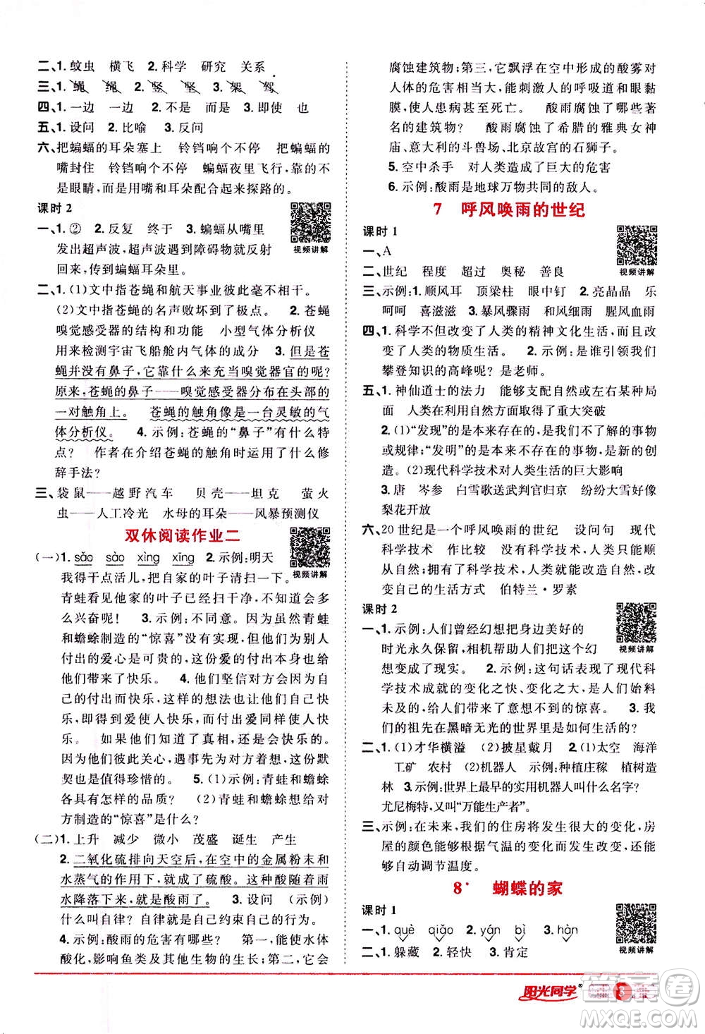 2020年陽光同學(xué)課時達標(biāo)訓(xùn)練語文四年級上冊部編人教版浙江專版答案