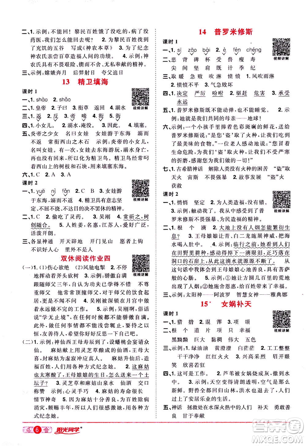 2020年陽光同學(xué)課時達標(biāo)訓(xùn)練語文四年級上冊部編人教版浙江專版答案