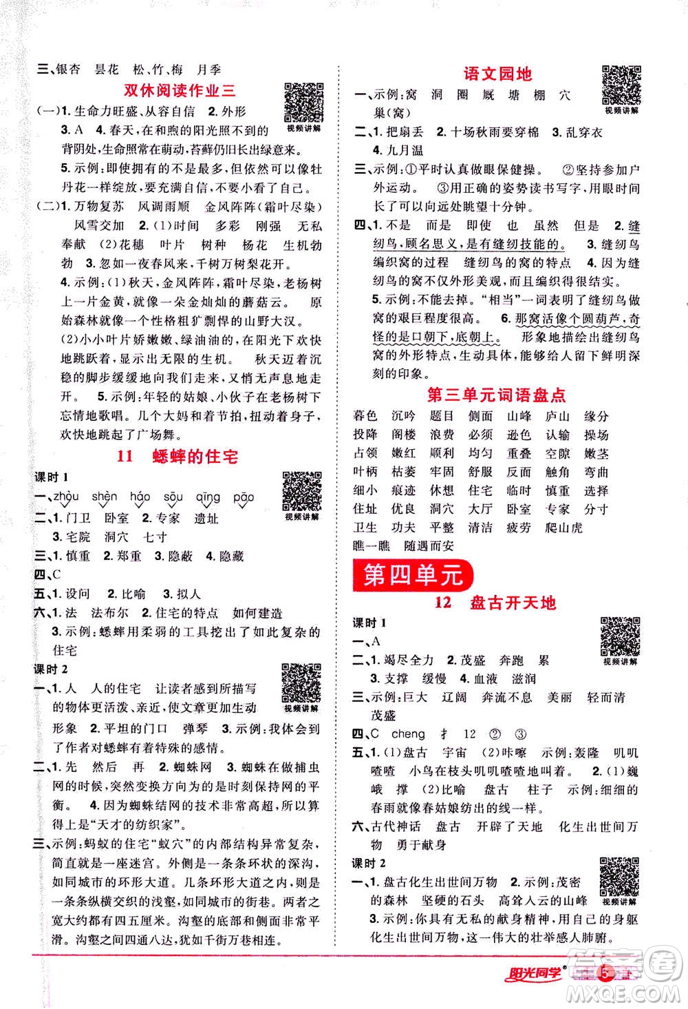 2020年陽光同學(xué)課時達標(biāo)訓(xùn)練語文四年級上冊部編人教版浙江專版答案