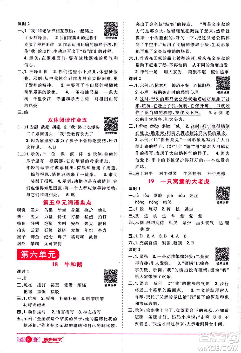 2020年陽光同學(xué)課時達標(biāo)訓(xùn)練語文四年級上冊部編人教版浙江專版答案