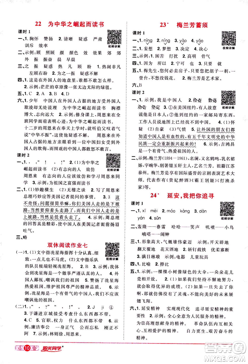 2020年陽光同學(xué)課時達標(biāo)訓(xùn)練語文四年級上冊部編人教版浙江專版答案