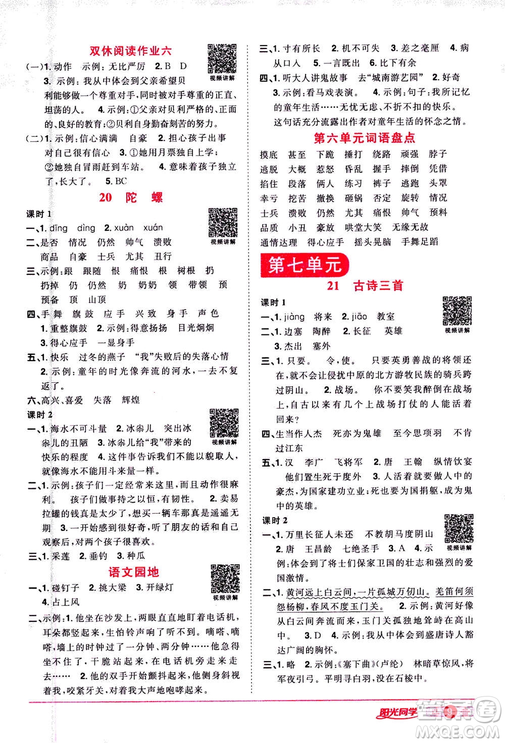 2020年陽光同學(xué)課時達標(biāo)訓(xùn)練語文四年級上冊部編人教版浙江專版答案