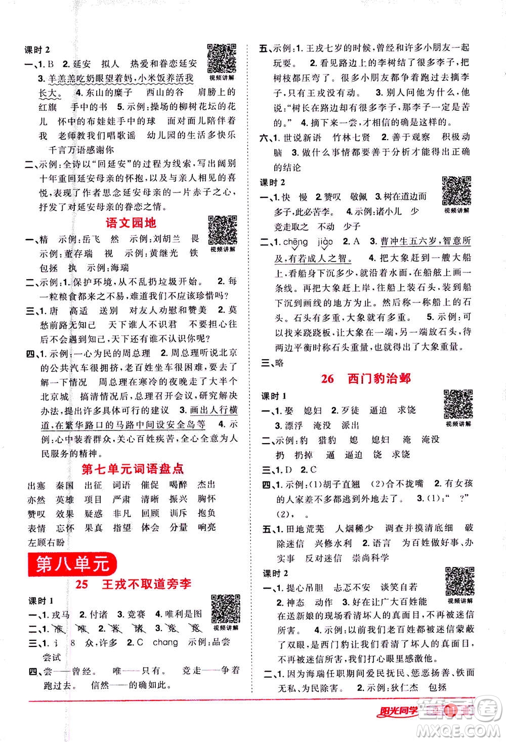 2020年陽光同學(xué)課時達標(biāo)訓(xùn)練語文四年級上冊部編人教版浙江專版答案