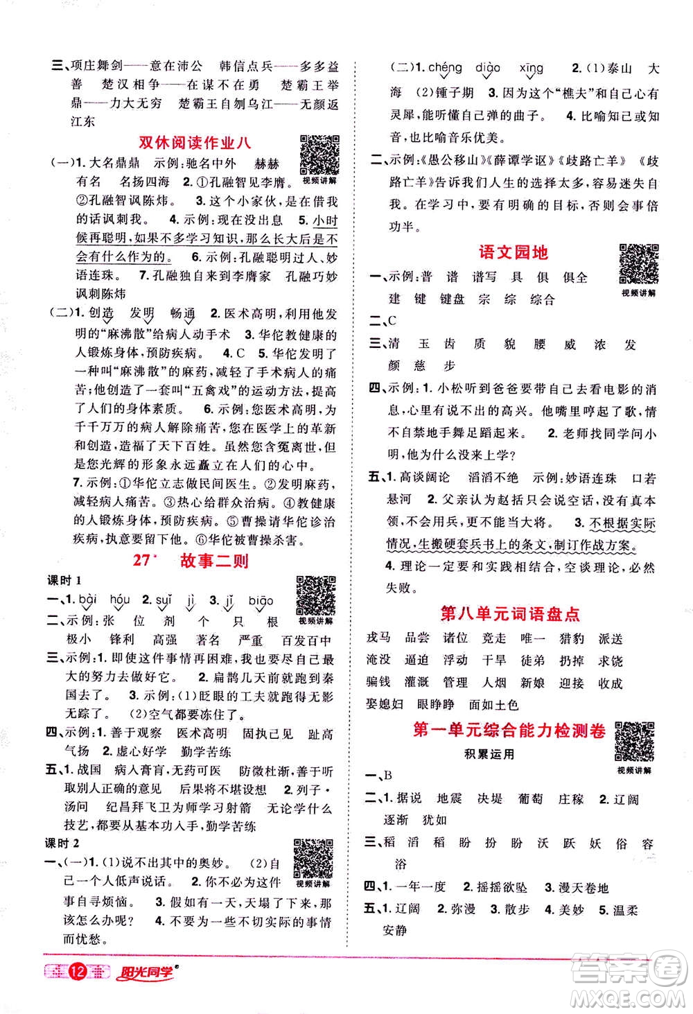 2020年陽光同學(xué)課時達標(biāo)訓(xùn)練語文四年級上冊部編人教版浙江專版答案