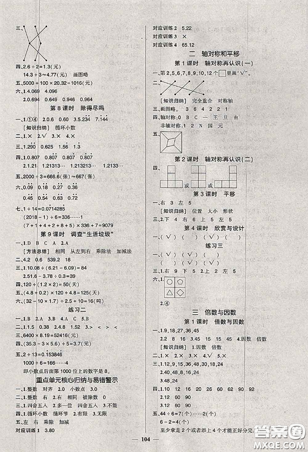 狀元成才路2020秋創(chuàng)優(yōu)作業(yè)100分導(dǎo)學(xué)案五年級數(shù)學(xué)上冊北師版答案