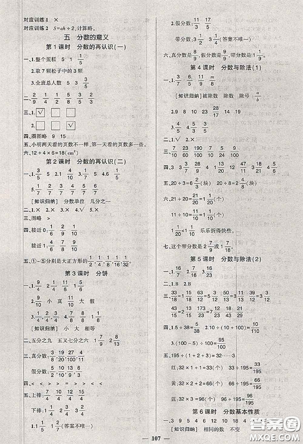 狀元成才路2020秋創(chuàng)優(yōu)作業(yè)100分導(dǎo)學(xué)案五年級數(shù)學(xué)上冊北師版答案