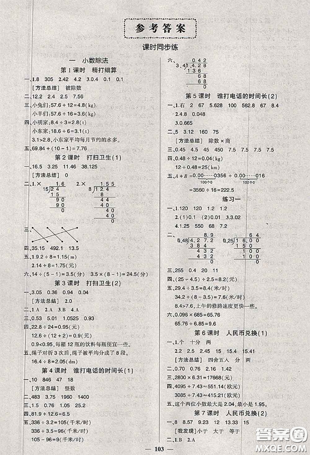 狀元成才路2020秋創(chuàng)優(yōu)作業(yè)100分導(dǎo)學(xué)案五年級數(shù)學(xué)上冊北師版答案