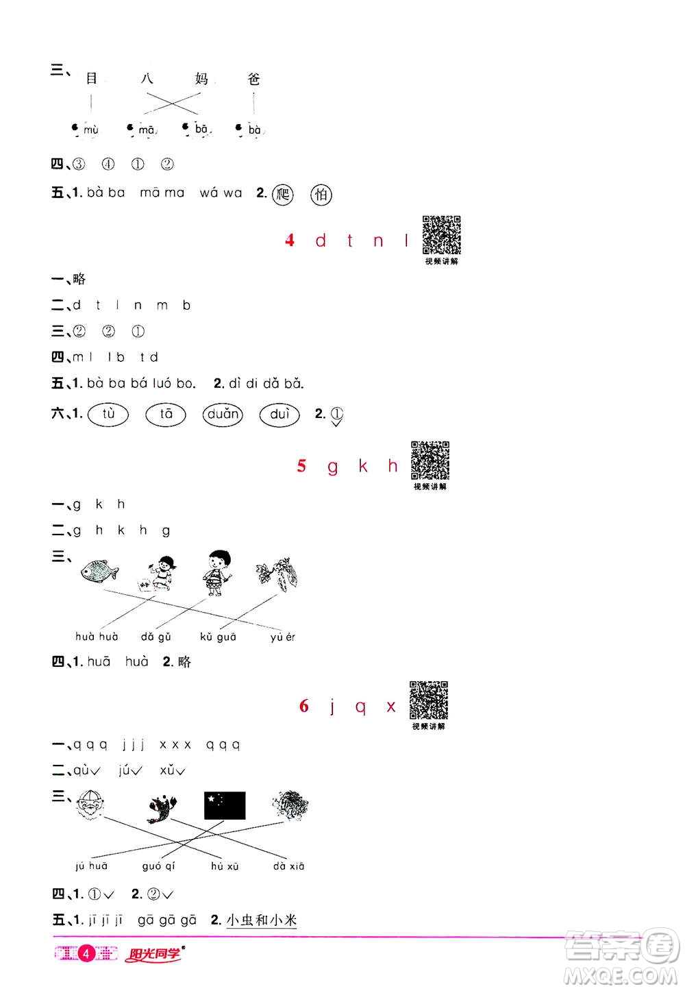 2020年陽光同學(xué)課時達(dá)標(biāo)訓(xùn)練語文一年級上冊部編人教版浙江專版答案