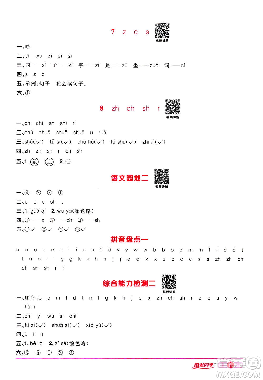 2020年陽光同學(xué)課時達(dá)標(biāo)訓(xùn)練語文一年級上冊部編人教版浙江專版答案