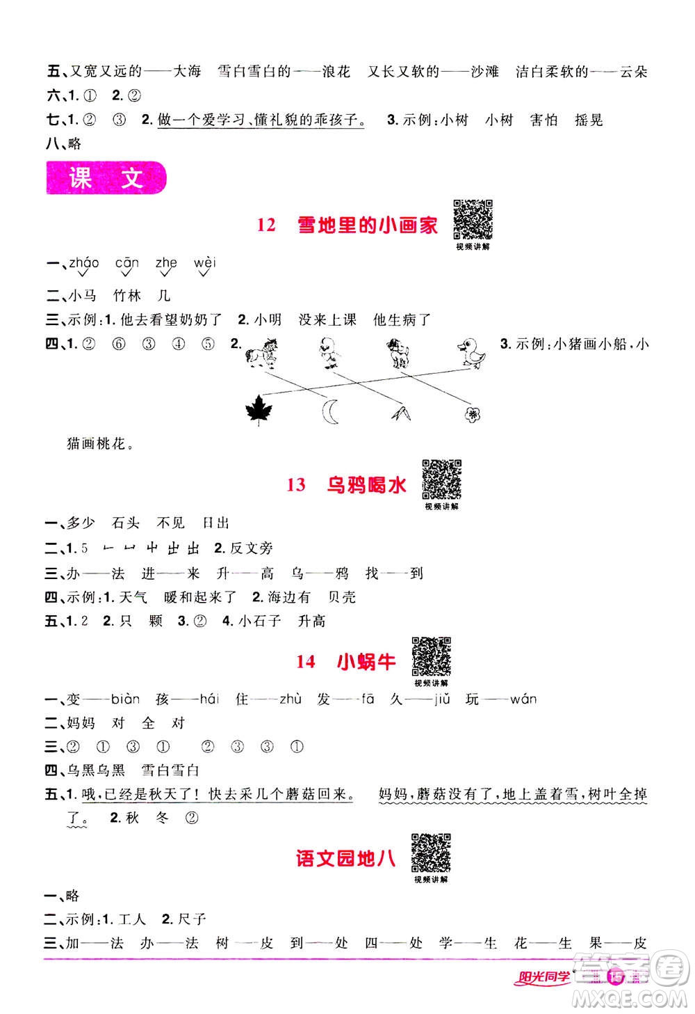 2020年陽光同學(xué)課時達(dá)標(biāo)訓(xùn)練語文一年級上冊部編人教版浙江專版答案