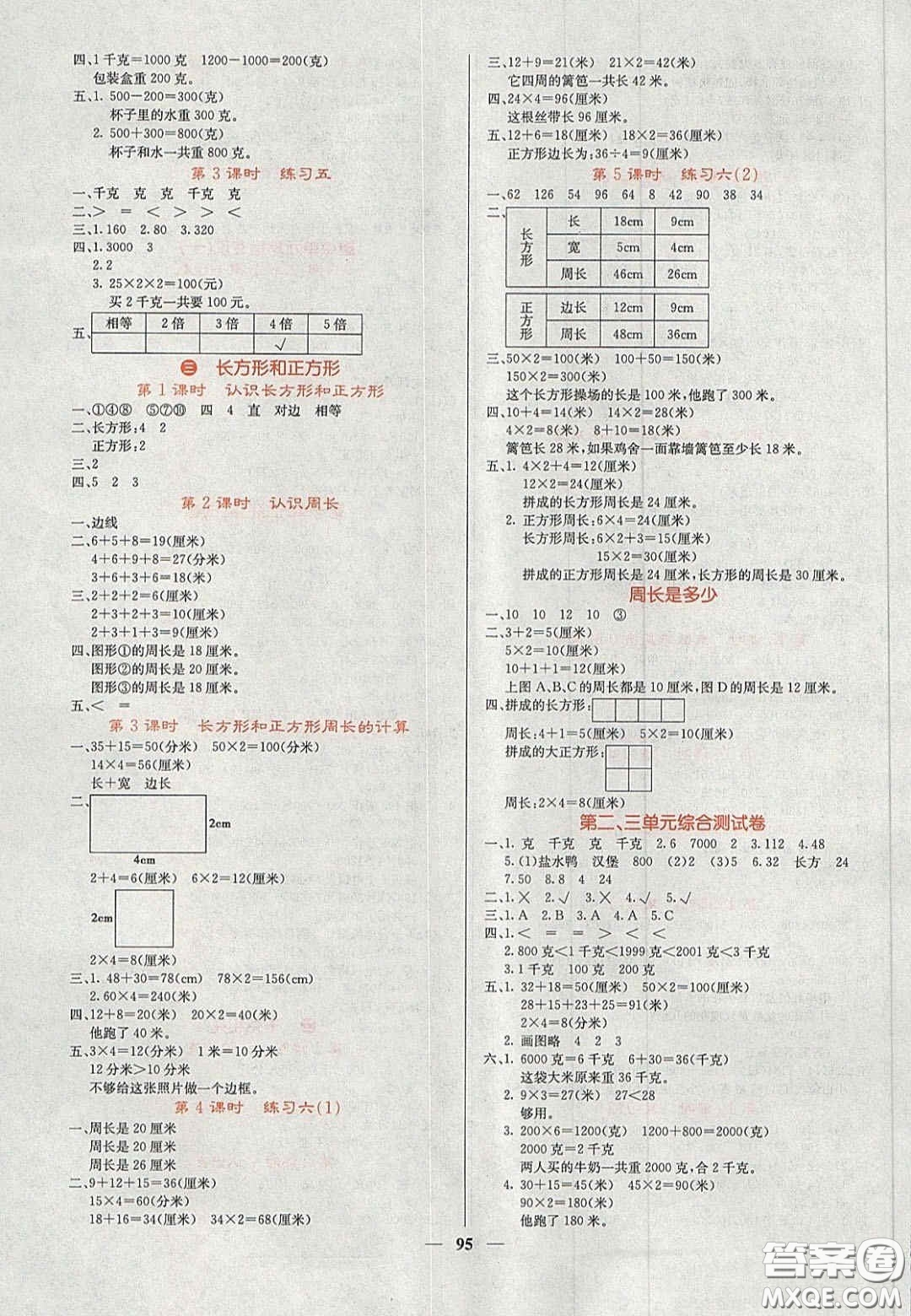 2020課堂點(diǎn)睛三年級(jí)數(shù)學(xué)上冊(cè)蘇教版答案