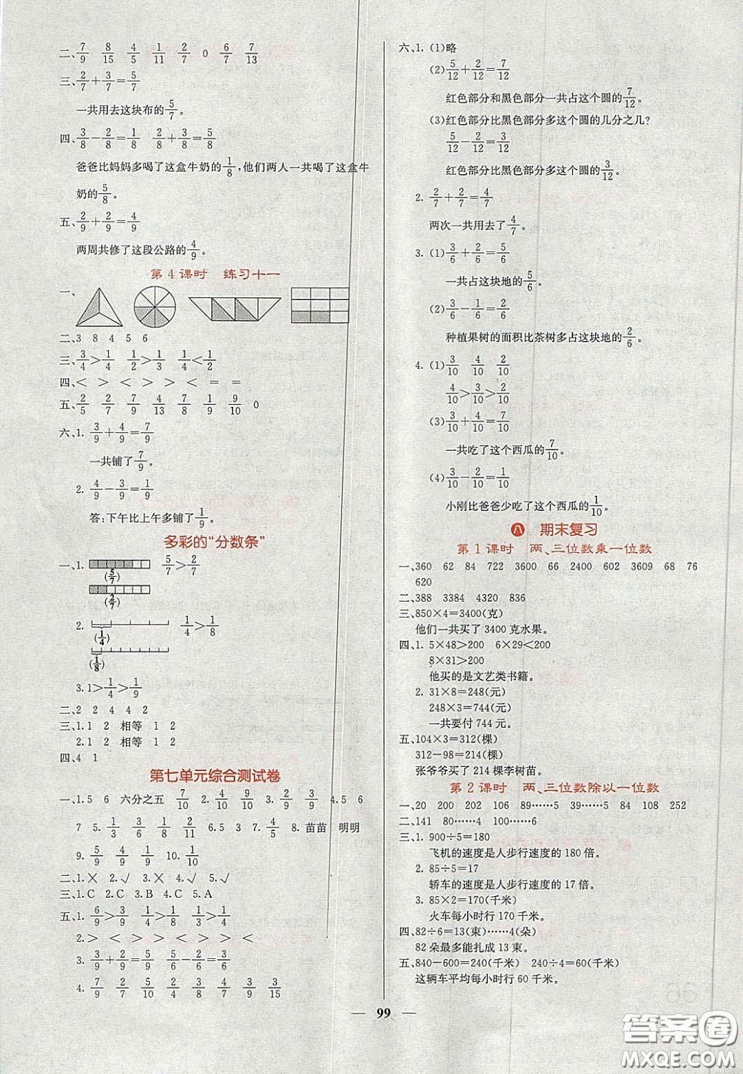 2020課堂點(diǎn)睛三年級(jí)數(shù)學(xué)上冊(cè)蘇教版答案