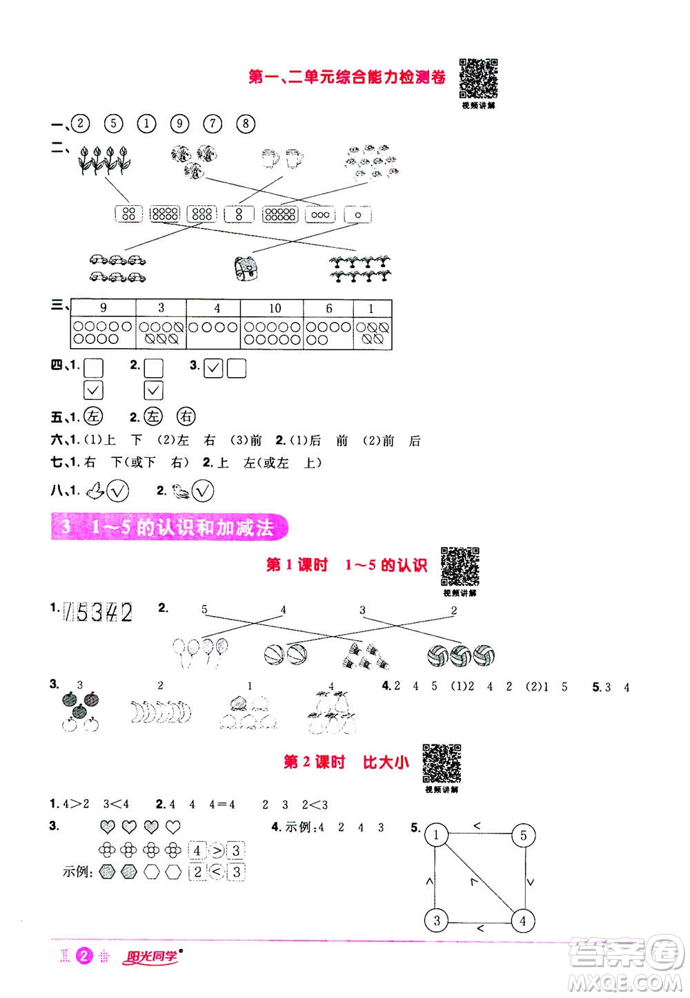 2020年陽光同學(xué)課時(shí)達(dá)標(biāo)訓(xùn)練數(shù)學(xué)一年級(jí)上冊(cè)R人教版浙江專版答案