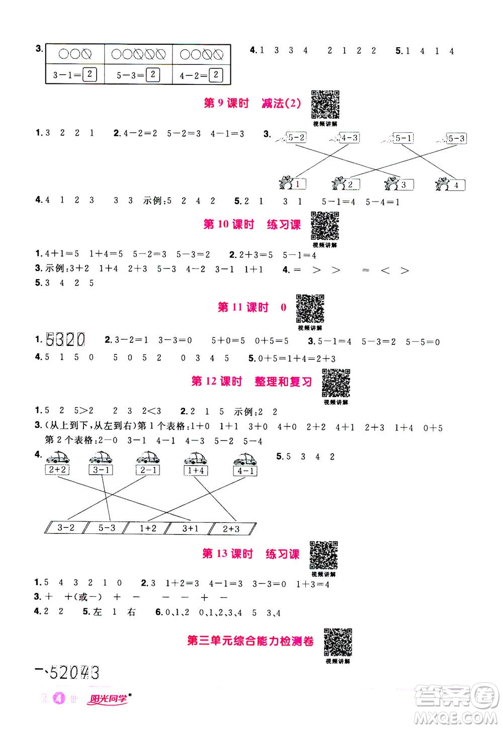 2020年陽光同學(xué)課時(shí)達(dá)標(biāo)訓(xùn)練數(shù)學(xué)一年級(jí)上冊(cè)R人教版浙江專版答案