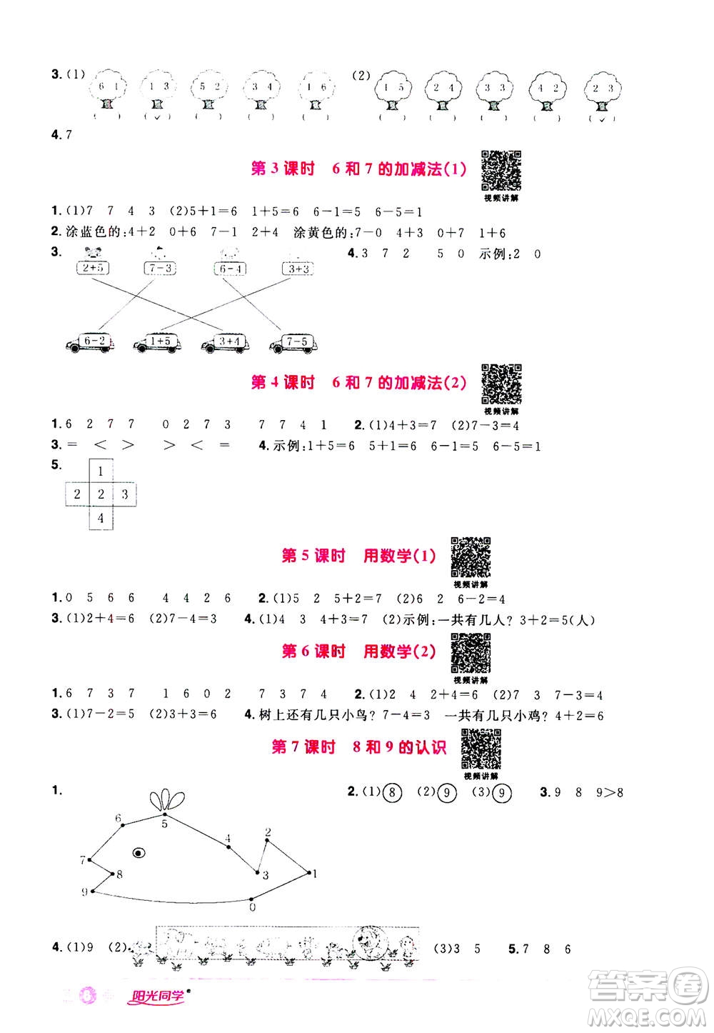 2020年陽光同學(xué)課時(shí)達(dá)標(biāo)訓(xùn)練數(shù)學(xué)一年級(jí)上冊(cè)R人教版浙江專版答案