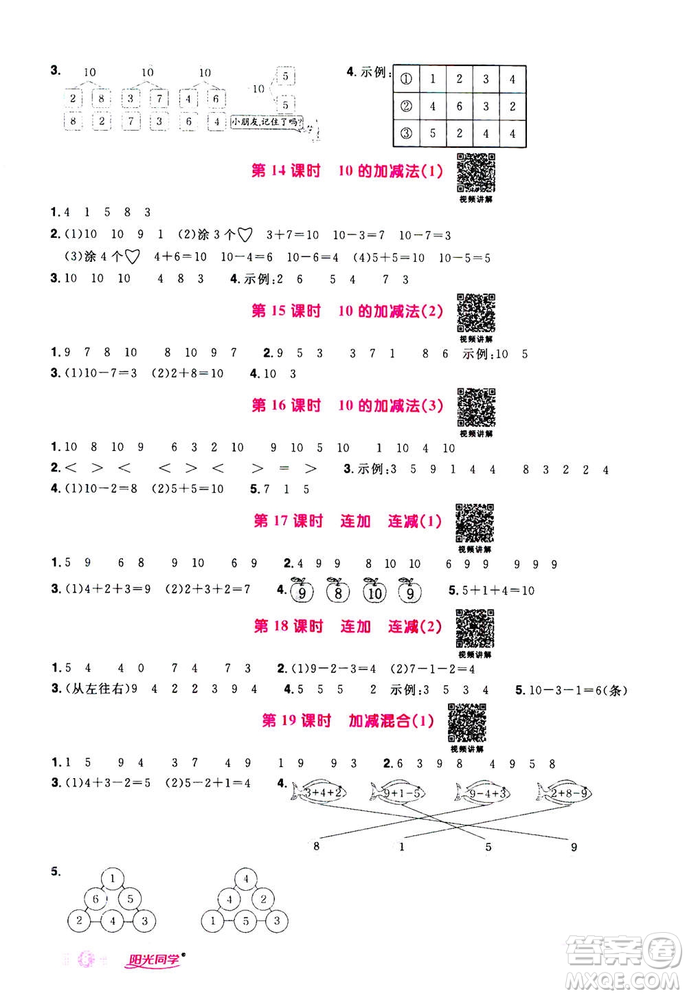 2020年陽光同學(xué)課時(shí)達(dá)標(biāo)訓(xùn)練數(shù)學(xué)一年級(jí)上冊(cè)R人教版浙江專版答案