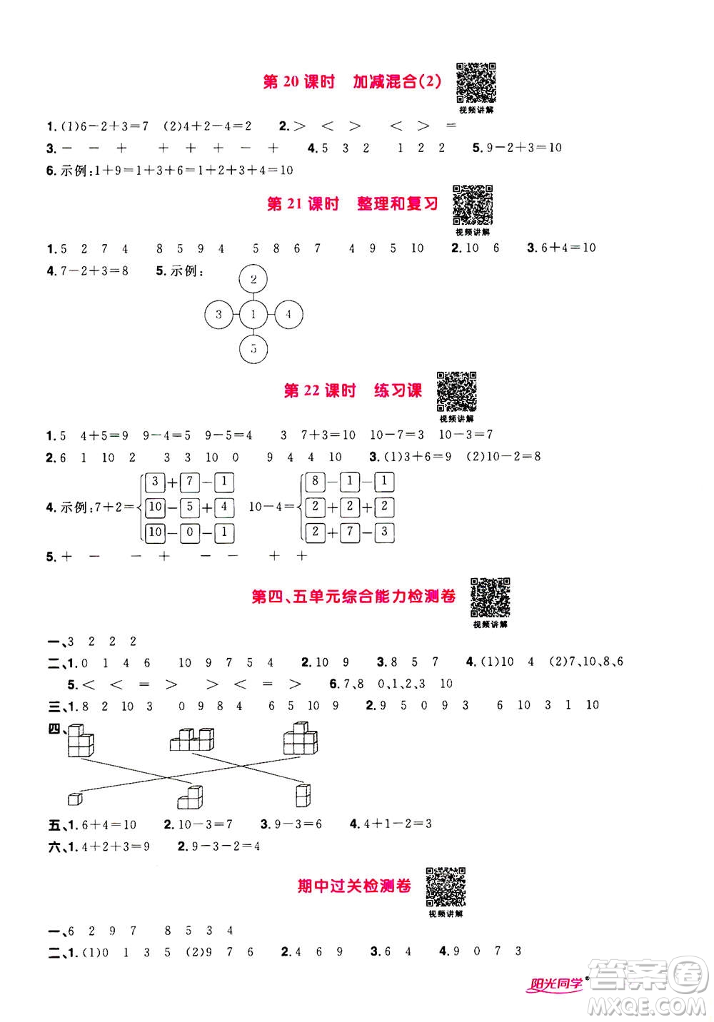 2020年陽光同學(xué)課時(shí)達(dá)標(biāo)訓(xùn)練數(shù)學(xué)一年級(jí)上冊(cè)R人教版浙江專版答案