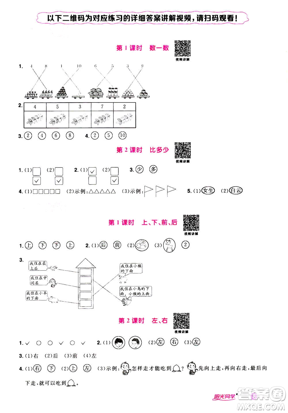 2020年陽光同學(xué)課時(shí)達(dá)標(biāo)訓(xùn)練數(shù)學(xué)一年級(jí)上冊(cè)R人教版浙江專版答案