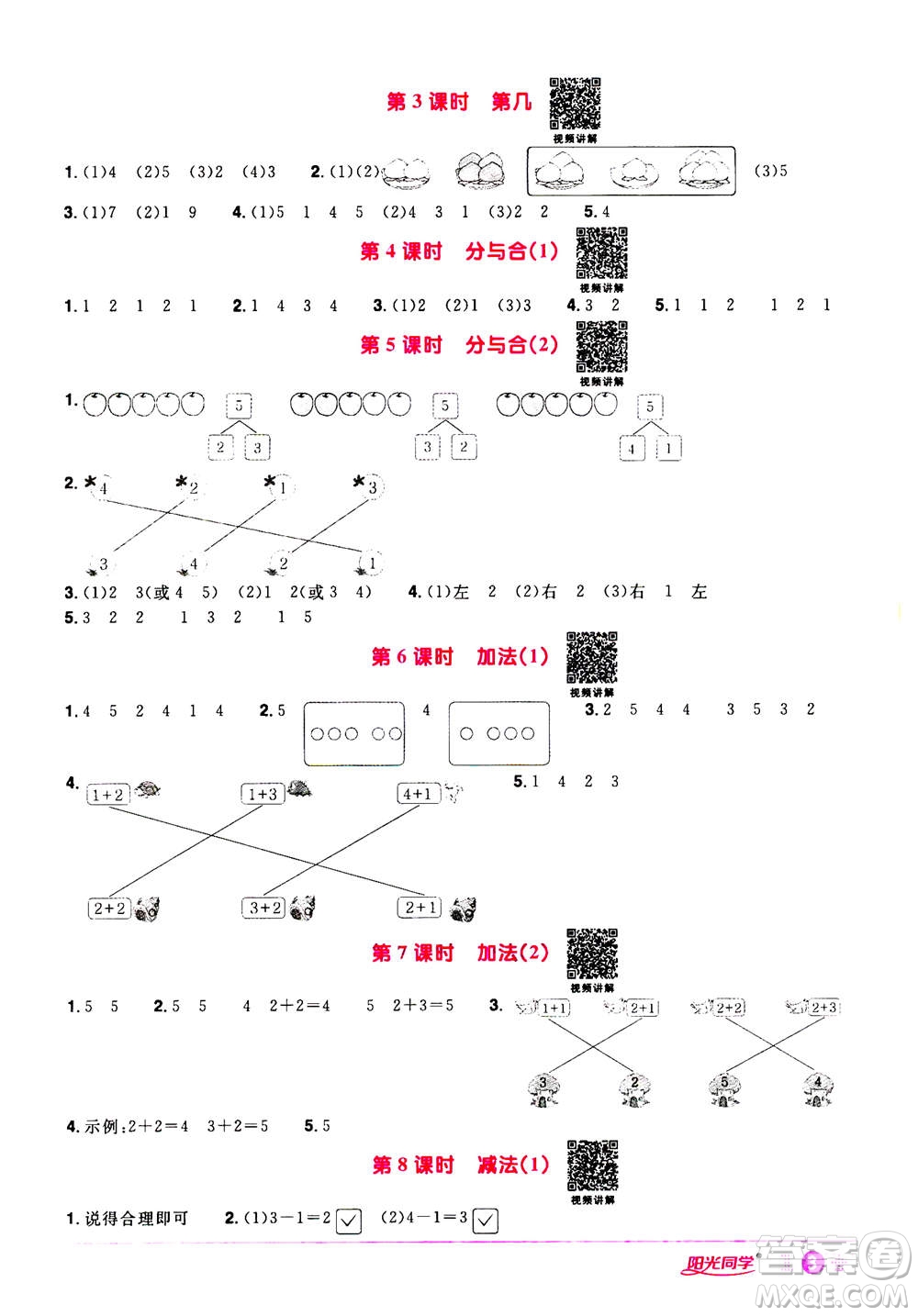 2020年陽光同學(xué)課時(shí)達(dá)標(biāo)訓(xùn)練數(shù)學(xué)一年級(jí)上冊(cè)R人教版浙江專版答案