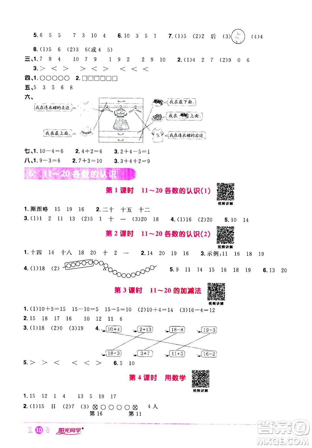 2020年陽光同學(xué)課時(shí)達(dá)標(biāo)訓(xùn)練數(shù)學(xué)一年級(jí)上冊(cè)R人教版浙江專版答案