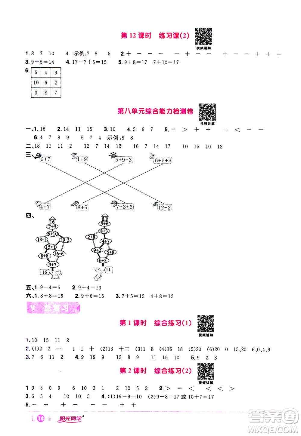 2020年陽光同學(xué)課時(shí)達(dá)標(biāo)訓(xùn)練數(shù)學(xué)一年級(jí)上冊(cè)R人教版浙江專版答案