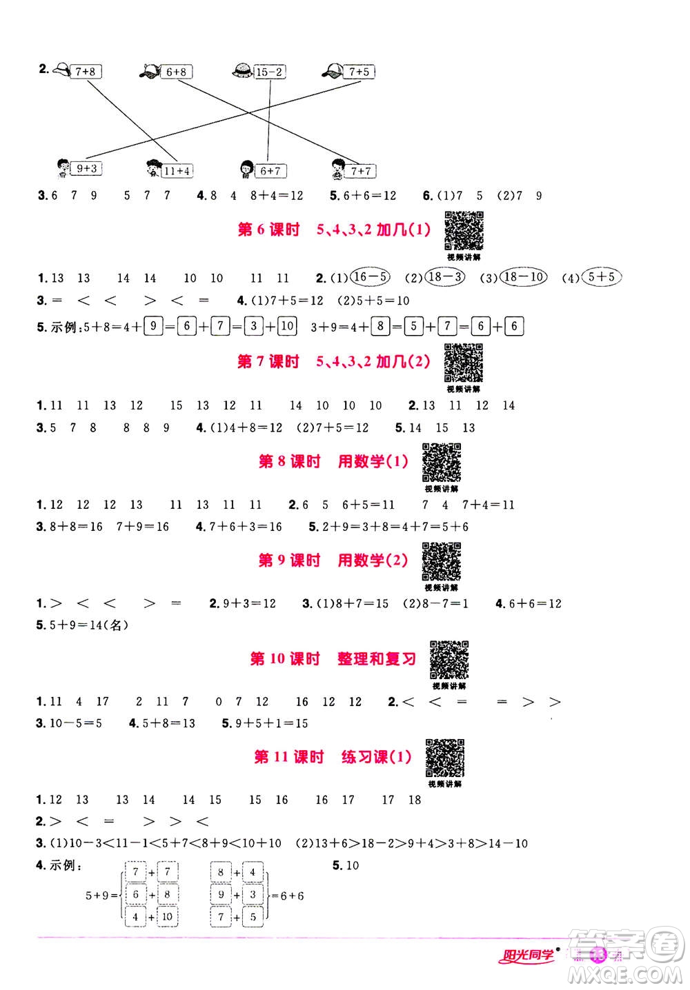 2020年陽光同學(xué)課時(shí)達(dá)標(biāo)訓(xùn)練數(shù)學(xué)一年級(jí)上冊(cè)R人教版浙江專版答案