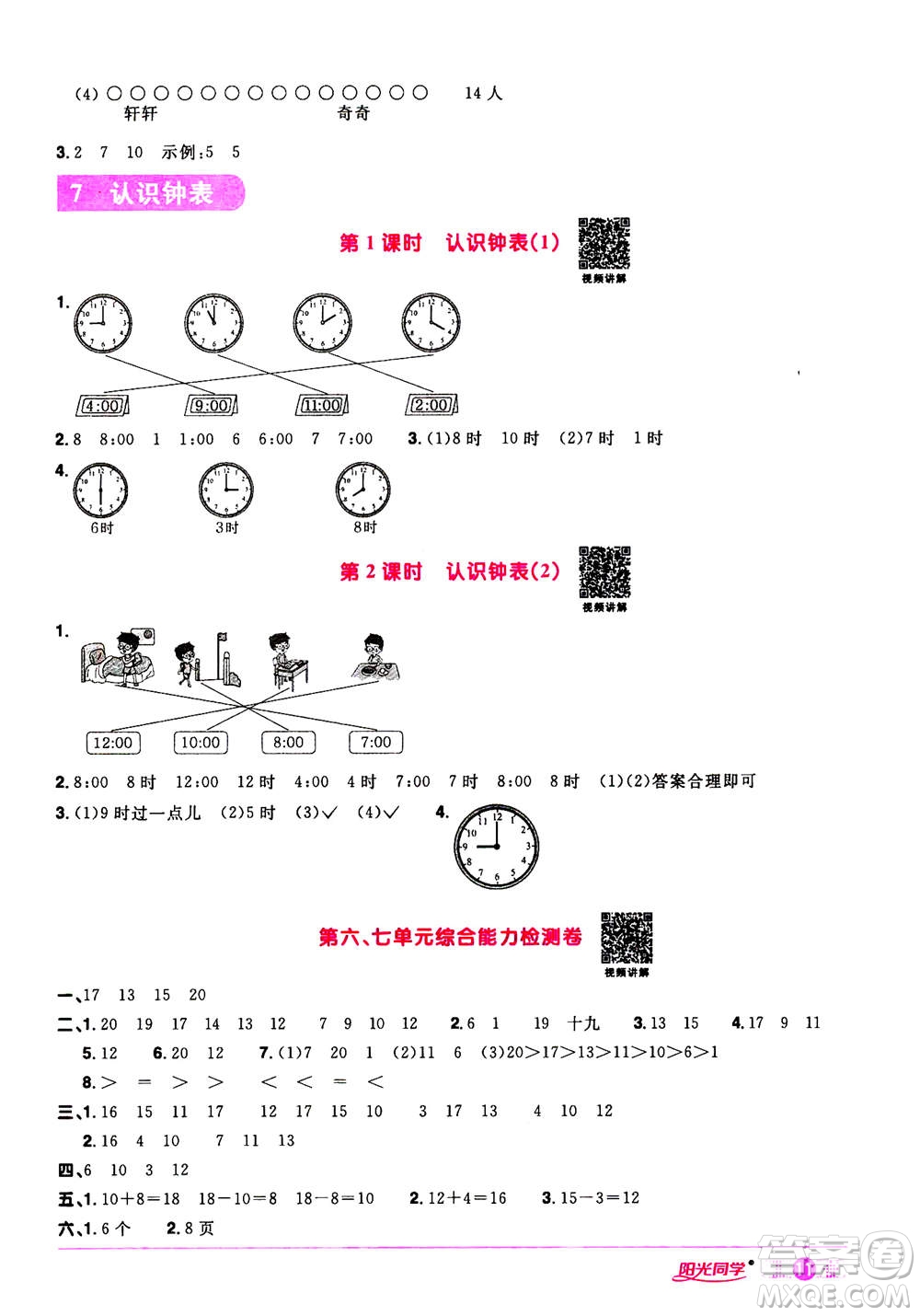 2020年陽光同學(xué)課時(shí)達(dá)標(biāo)訓(xùn)練數(shù)學(xué)一年級(jí)上冊(cè)R人教版浙江專版答案